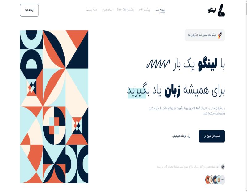 Lingo Academy – English Language Learning Application