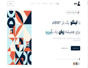 لینگو آکادمی – اپلیکیشن آموزش زبان انگلیسی